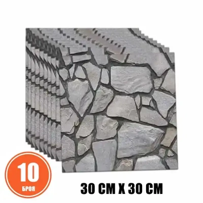 Комплект 10бр Самозалепващ се 3D Тапет - WALLVISION® Скала