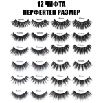 Комплект 12 чифта магнитни мигли с очна линия LashGlam, komplekt 12 chifta magnitni migli s ochna liniya lashglam